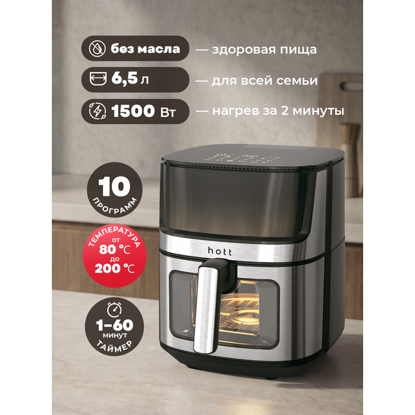 Аэрогриль Hott HTAF-65015NS-SW