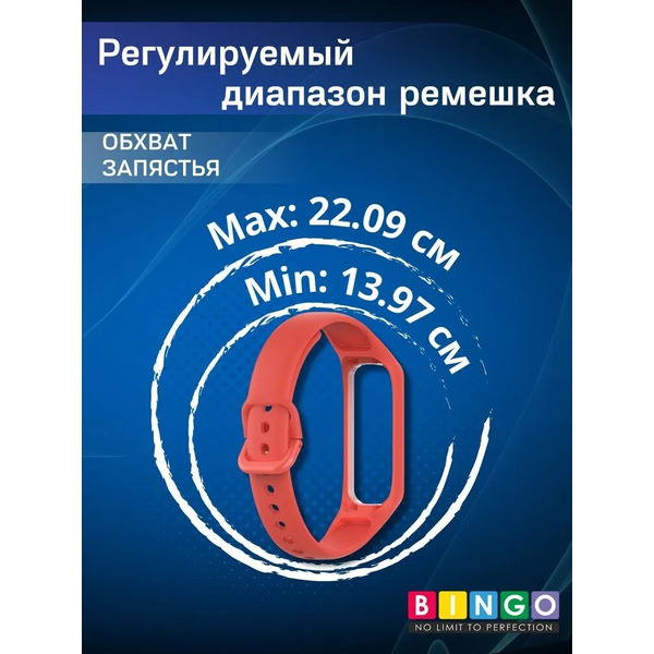 Ремешок Bingo Silicone для SAMSUNG Galaxy Fit2 (красный)