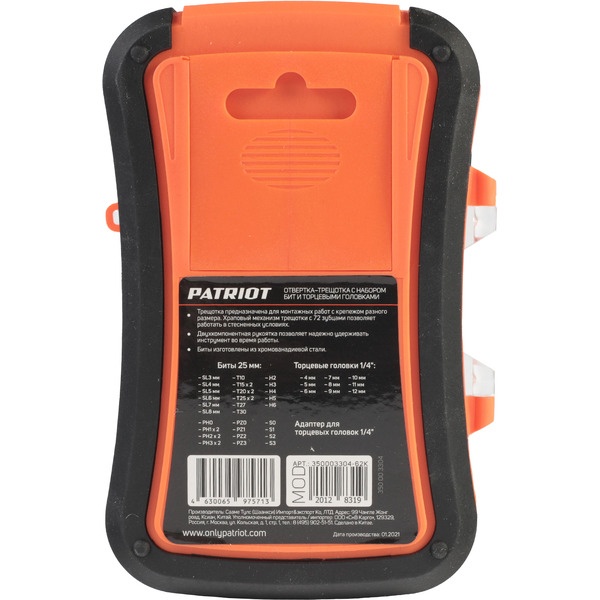 Отвертка-трещотка с битами и торцевыми головками Patriot SPS-46 (46 предметов)
