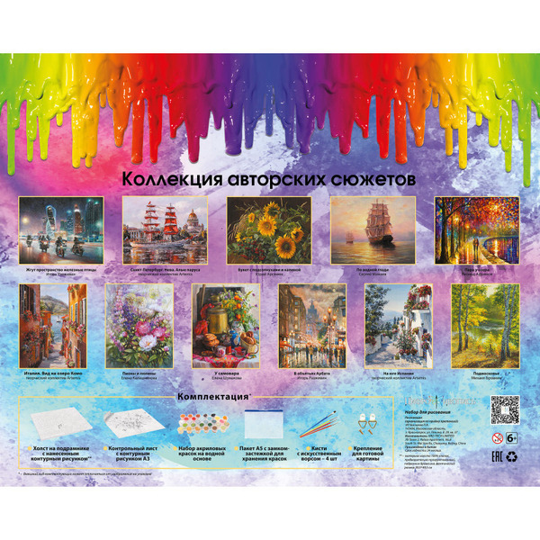 Картина по номерам Белоснежка Утренняя прогулка 933-AB