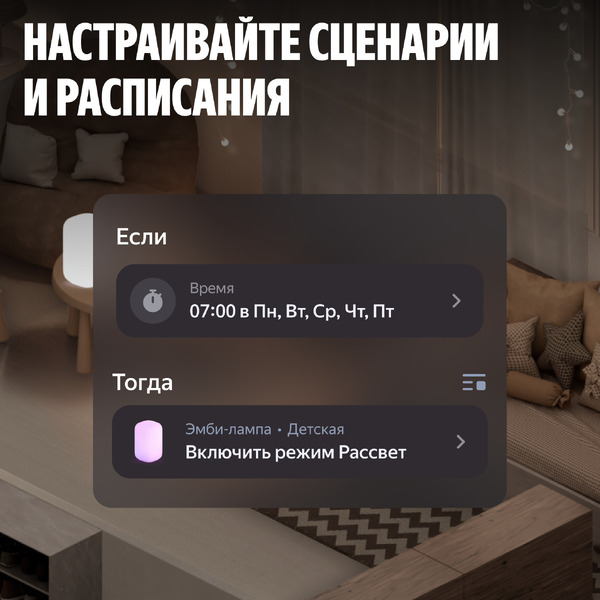 Умная эмби-лампа Яндекс YNDX-00560