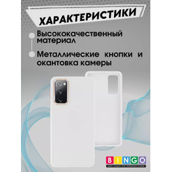 Бампер Bingo Metal для SAMSUNG S20 FE Белый