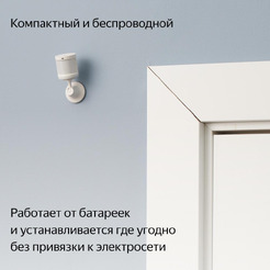 Датчик движения и освещения Яндекс YNDX-00522