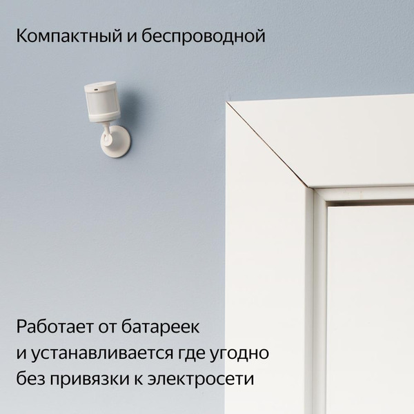 Датчик движения и освещения Яндекс YNDX-00522