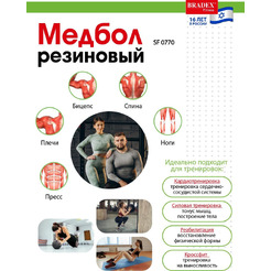 Медбол Bradex SF 0775 (6 кг)