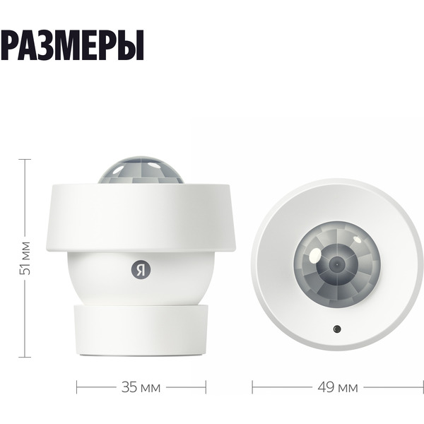 Датчик движения и освещения Яндекс YNDX-00528