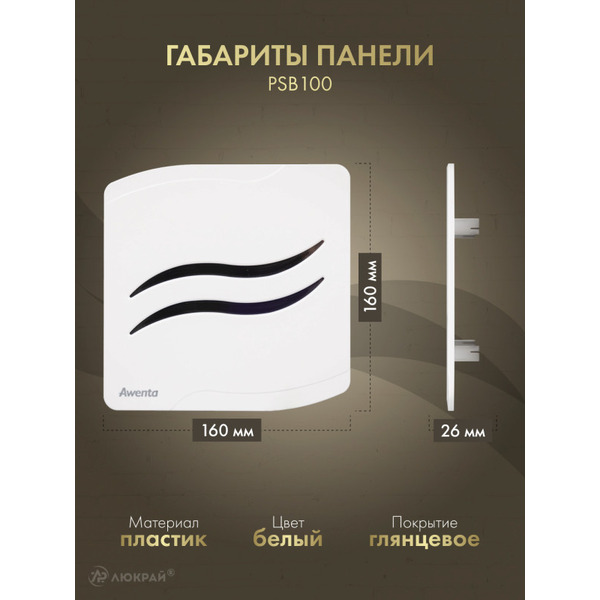 Вентилятор накладной Awenta KWS100H-PSB100