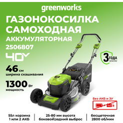 Газонокосилка Greenworks GD40LM46SP 2506807 (без АКБ и ЗУ)