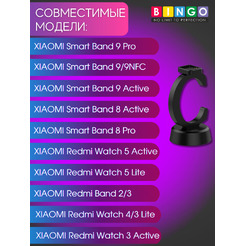 Док-станция для портативных устройств Bingo C-shape для Smart Band 8/8 Pro/9/Redmi Watch 3/4/Smart Band 2 (черный)