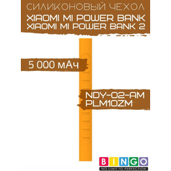 Чехол Bingo Silicone для XIAOMI Mi Power Bank (NDY-02-AM)/Mi Power Bank 2 (PLM10ZM) 5000mAh Оранжевый