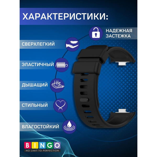 Ремешок Bingo Silicone для XIAOMI Redmi Watch 4/Smart Band 8 Pro (черный)