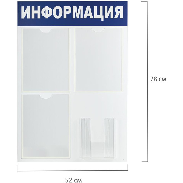 Доска-стенд BRAUBERG 291011