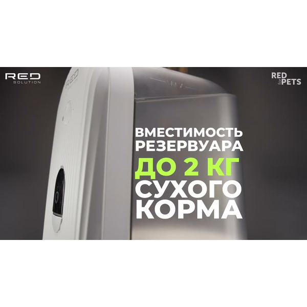 Умная кормушка с видеокамерой RED SOLUTION 03CS