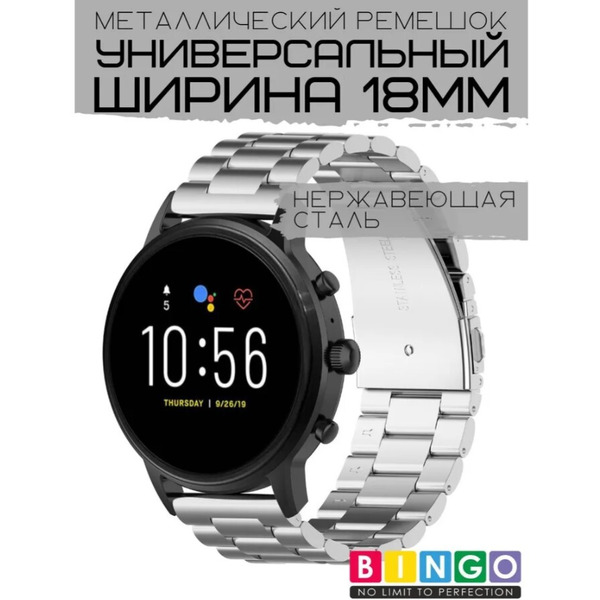 Ремешок Bingo Stainless для часов 18мм Серебристый