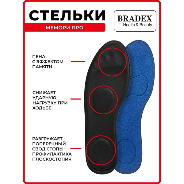 Cтельки Bradex Мемори Про KZ 1376 (р. 43-44)