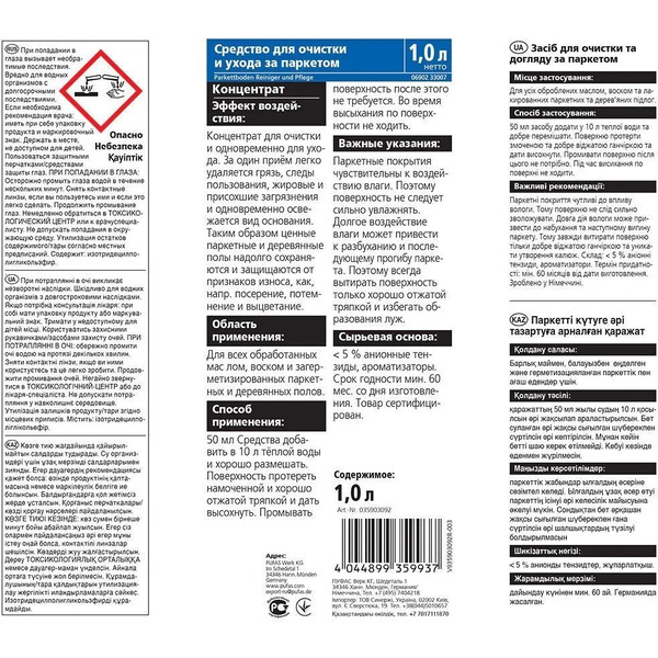 Средство PUFAS GLUTOCLEAN для очистки и ухода за паркетом (000074335)