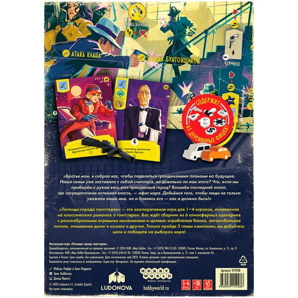 Настольная игра Hobby World Легенды города гангстеров 915928