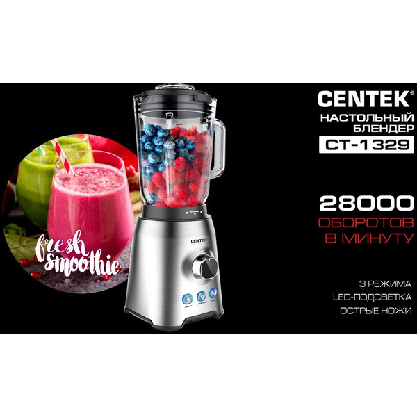 Блендер Centek CT-1329