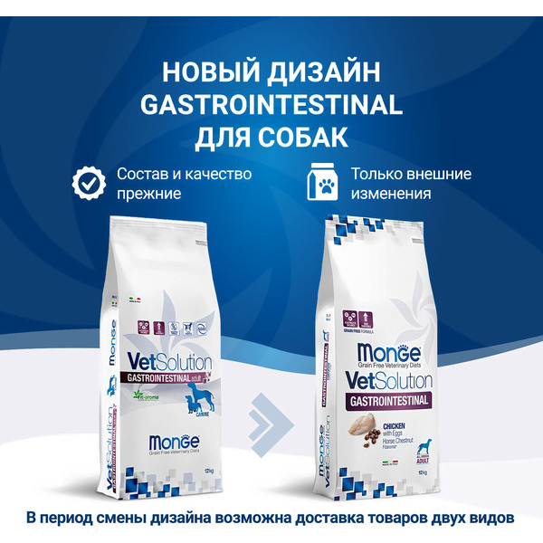 Сухой корм для собак Monge Vet Solution Gastrointestinal при заболеваниях ЖКТ (12кг)