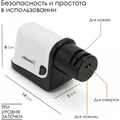 Точилка для ножей электрическая Atlanta ATH-4602