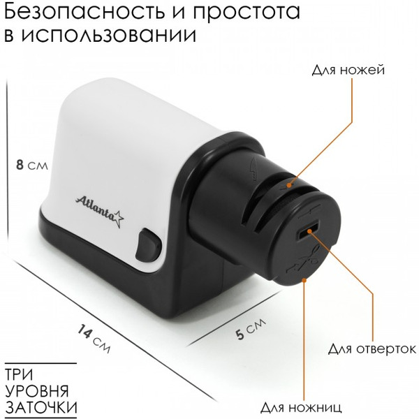 Точилка для ножей электрическая Atlanta ATH-4602