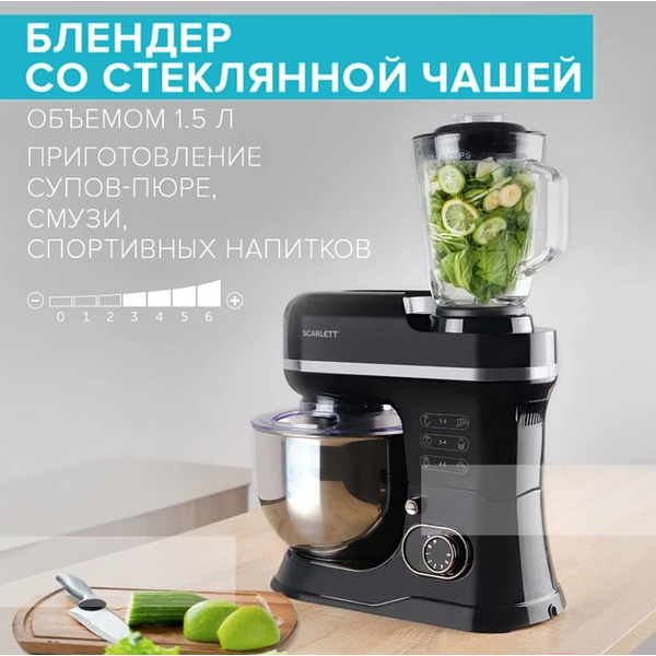 Многофункциональный планетарный миксер Scarlett SC-SM10M49