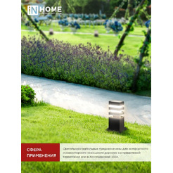 Уличный светильник INhome POLO-SP300-1xA60-BL 4690612051642