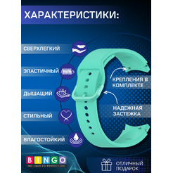 Ремешок для умных часов Bingo Silicone для Samsung Galaxy Watch3 41мм/4/4 Classic/5/5 Pro (мята)