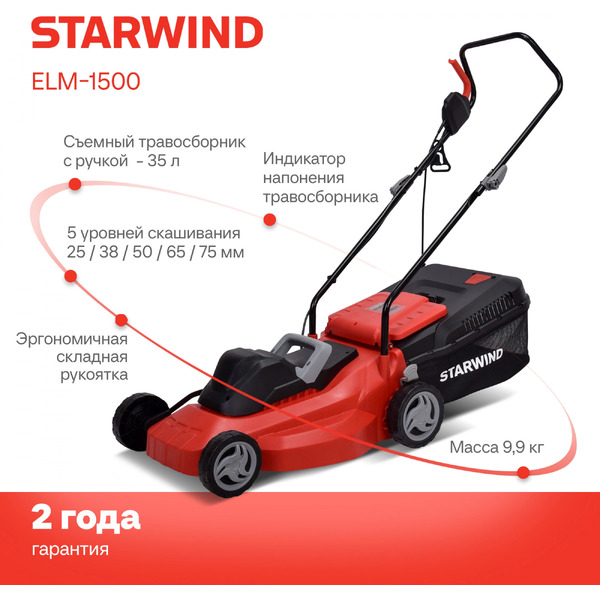 Газонокосилка роторная Starwind ELM-1800