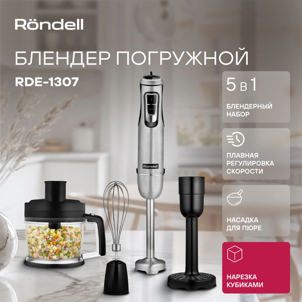 Погружной блендер Rondell RDE-1307