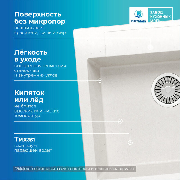Мойка кухонная Polygran Argo 560 (белый хлопок)