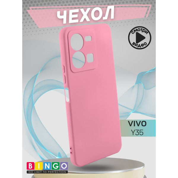 Бампер Bingo Liquid TPU для VIVO Y35 Розовый