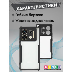 Бампер Bingo Fusion для INFINIX Zero 30 5G Черный