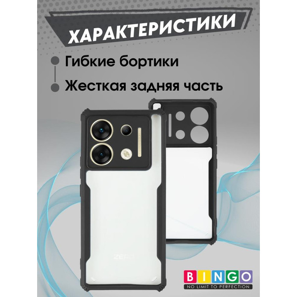 Бампер Bingo Fusion для INFINIX Zero 30 5G Черный