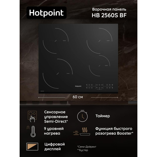 Варочная поверхность HOTPOINT HB 1560S BF