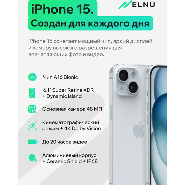 Смартфон Apple iPhone 15 128GB восстановленный ELNU Грейд А+ ELN3090X0054 (черный)