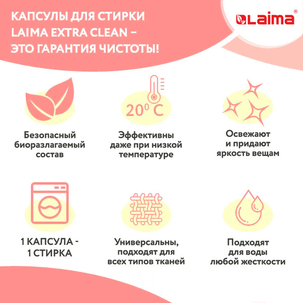 Капсулы для стирки Laima Райский сад 608876 (60 шт)