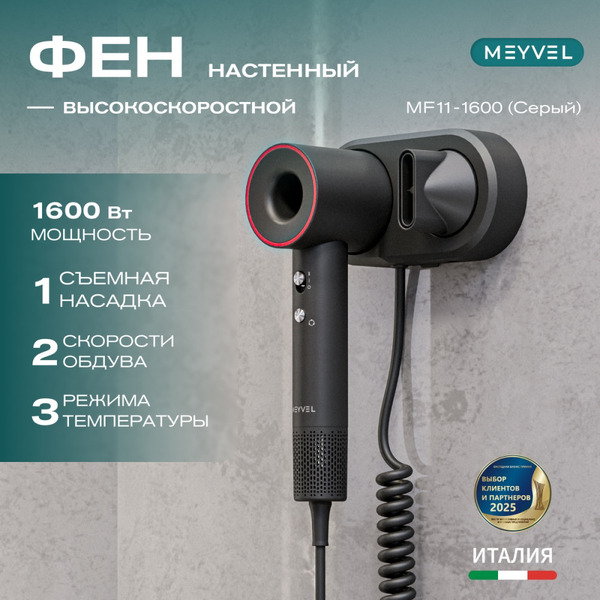 Фен Meyvel MF11-1600 (серый)