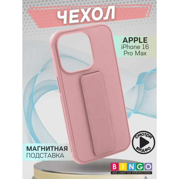 Бампер BINGO Stand для APPLE iPhone 16 Pro Max розовый