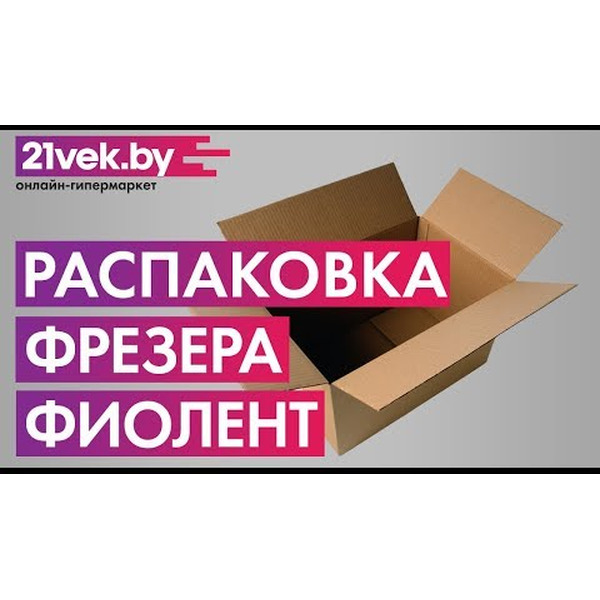 Фрезер ФИОЛЕНТ МФ 4-1100 Э (ИДФР298259003)