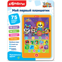 Развивающая игрушка Азбукварик Музыкальные друзья. Мой первый планшетик 3318