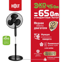 Вентилятор HOLT HT-FN-002