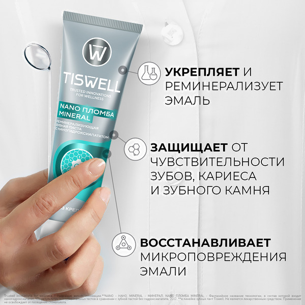 Зубная паста Tiswell Реминерализующая с наногидроксиапатитом (110г)