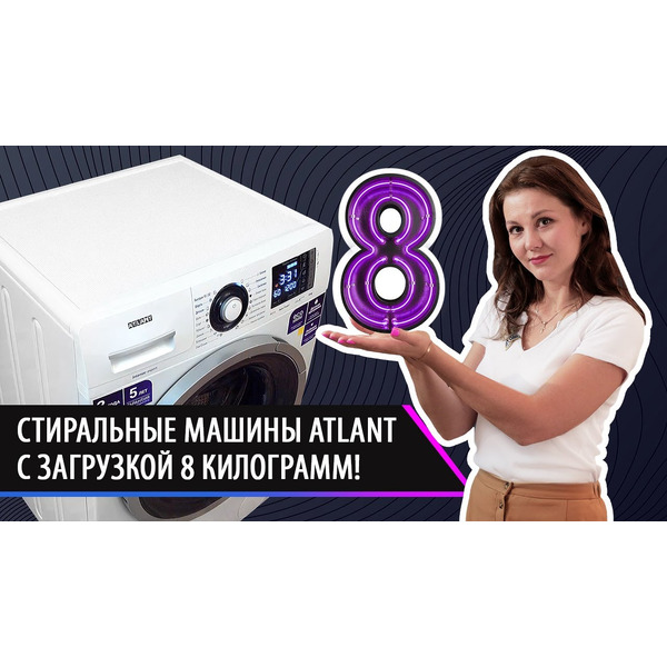 Стиральная машина ATLANT СМА 80С1213-01