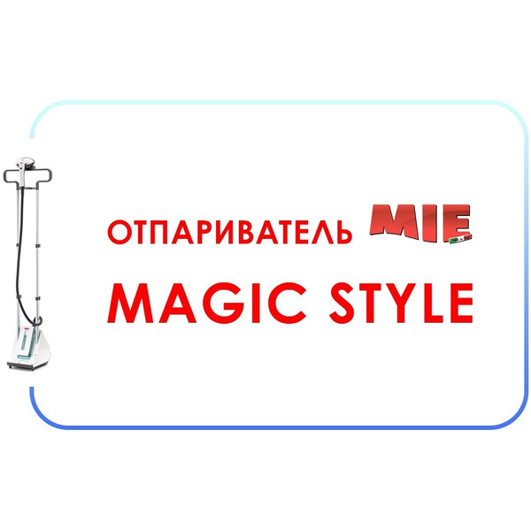 Отпариватель MIE Magic Style