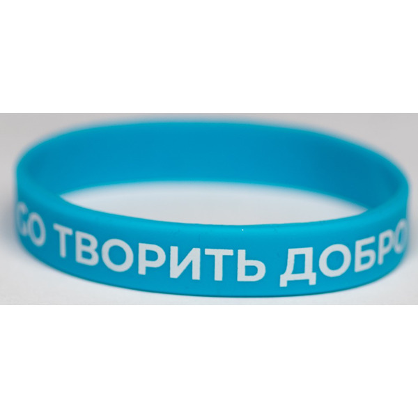 Браслет 5 ЭЛЕМЕНТ GO ТВОРИТЬ ДОБРО (голубой)