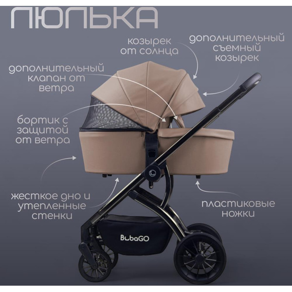 Детская универсальная коляска Bubago Lotta Limited 3 в 1 BG LTD-176-1 (бежевый)