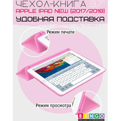 Чехол-книга Bingo Tablet для Apple iPad 9.7 (2017/2018) Розовый