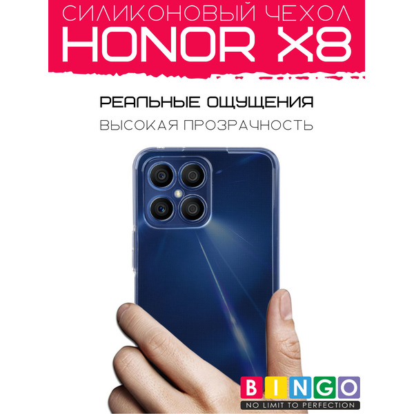 Бампер Bingo TPU для HONOR X8 (белый)