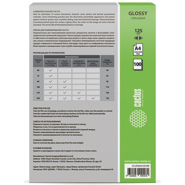 Пленка для ламинирования Cactus CS-LPGA4125100